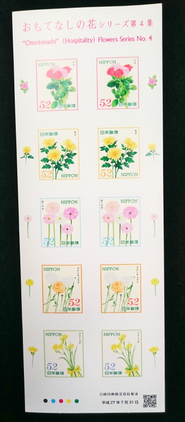 ”Omotenashi”（hospitality) Flower Series No.4 (Seal type)-Mint-never-hinged (MNH)