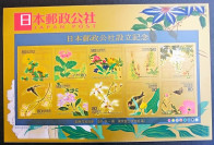 Japan stamps/Japan Post establishment commemoration."flower and bird"(MNH)